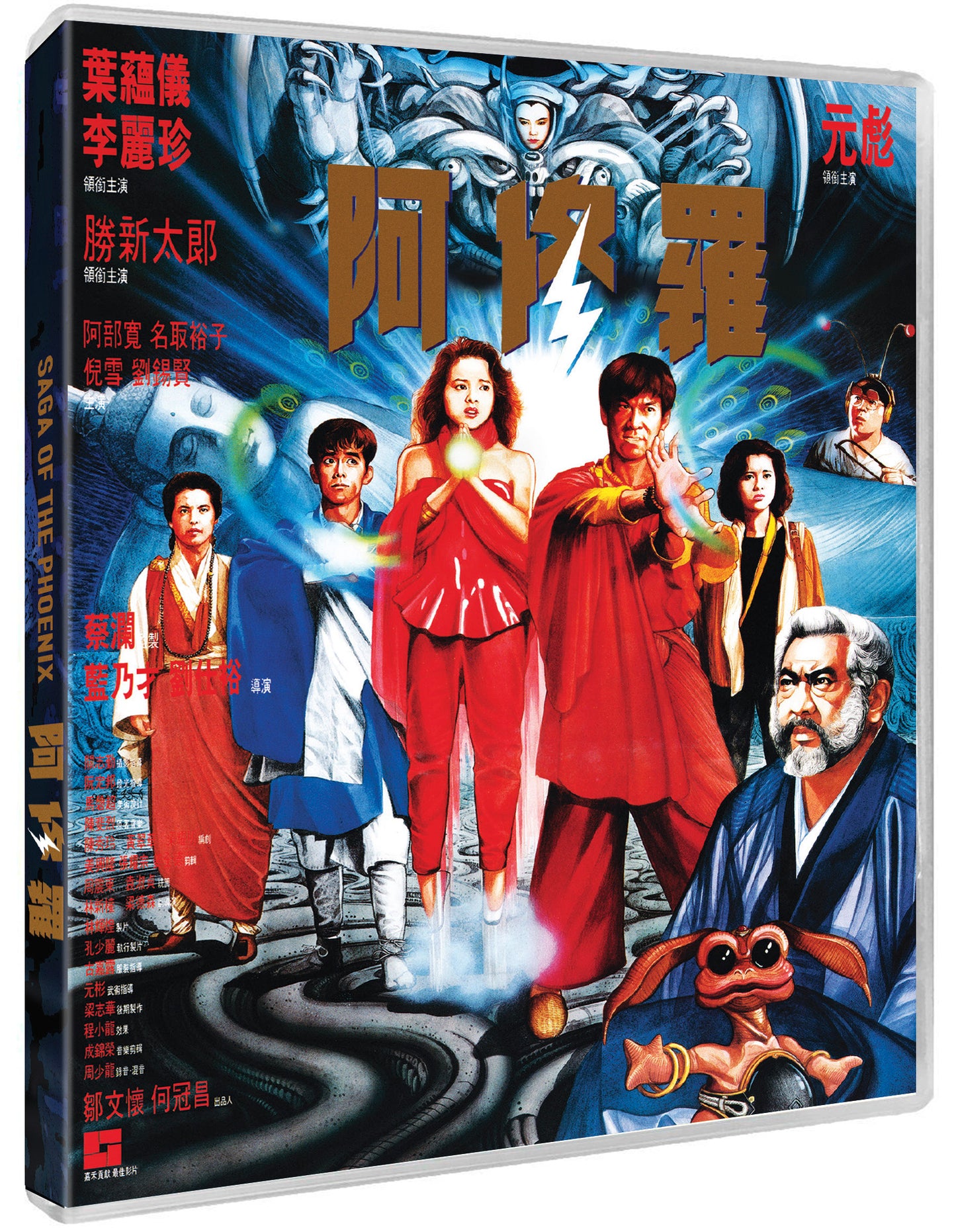 Saga of the Phoenix - Deluxe Collectors Edition