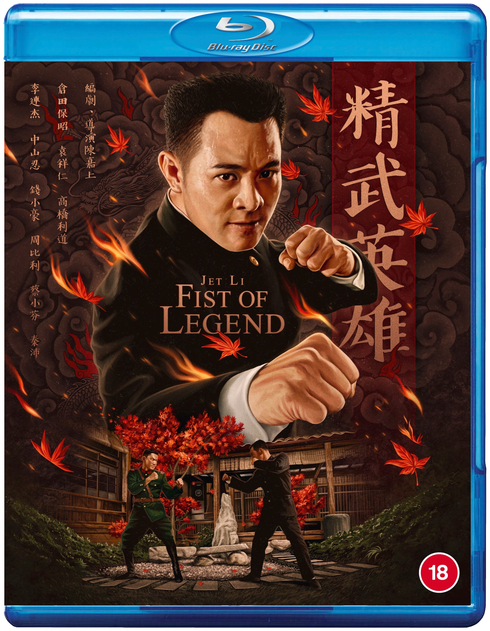 Fist of fury jet li full movie online