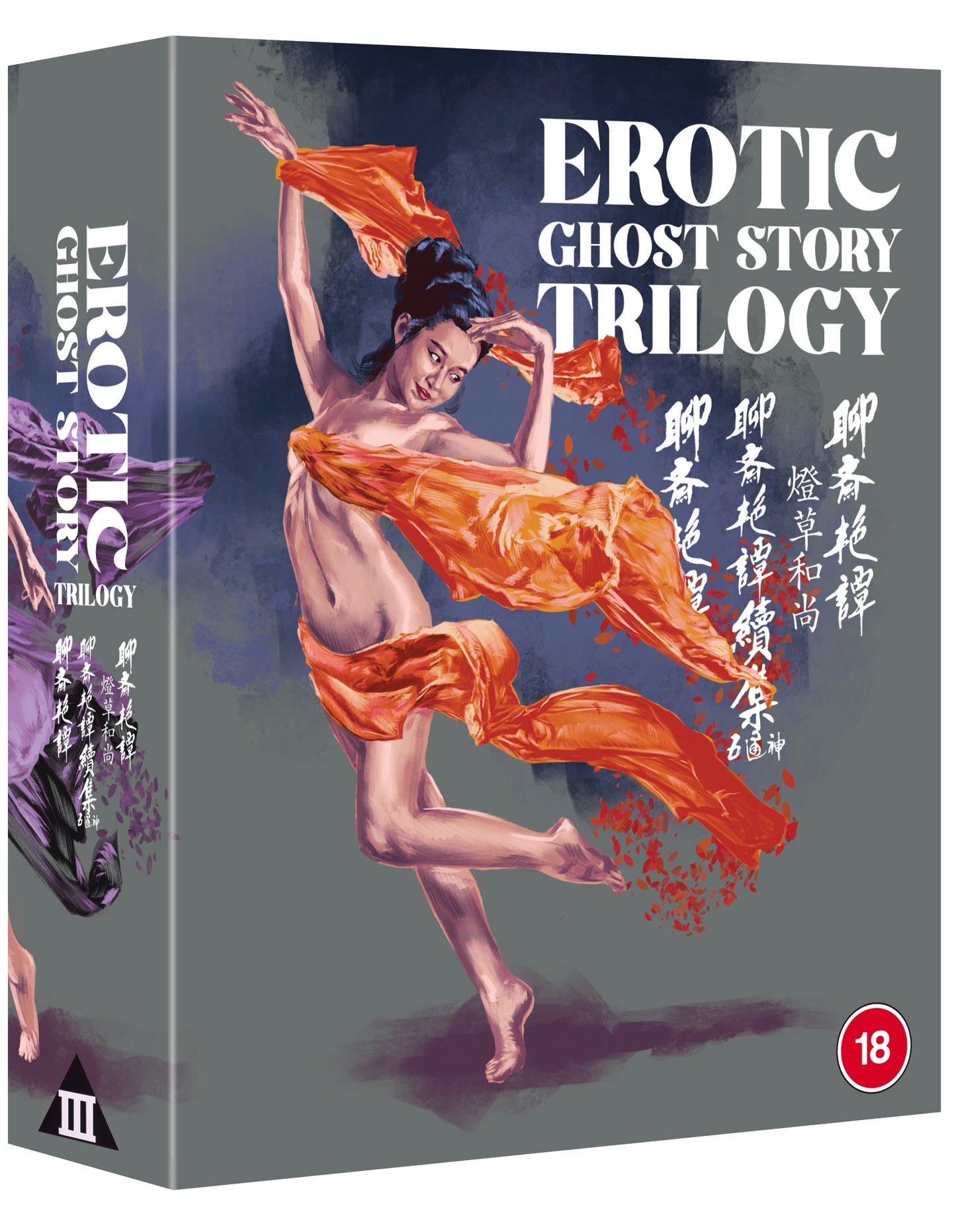 Erotic Ghost Story Trilogy [1-3 Collection]