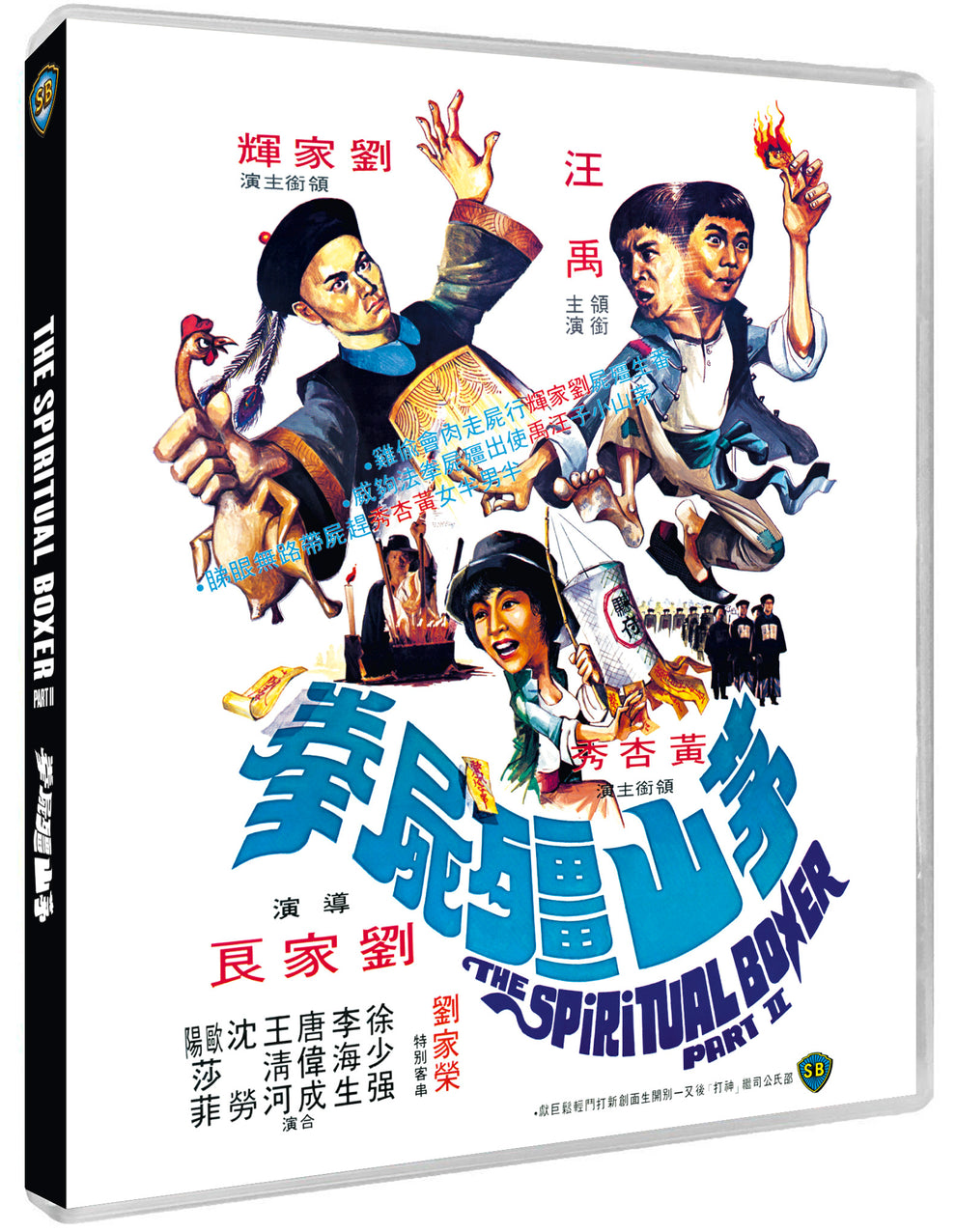 The Shadow Boxing (aka The Spiritual Boxer: Part 2) - 88 Asia 41 – 88 Films
