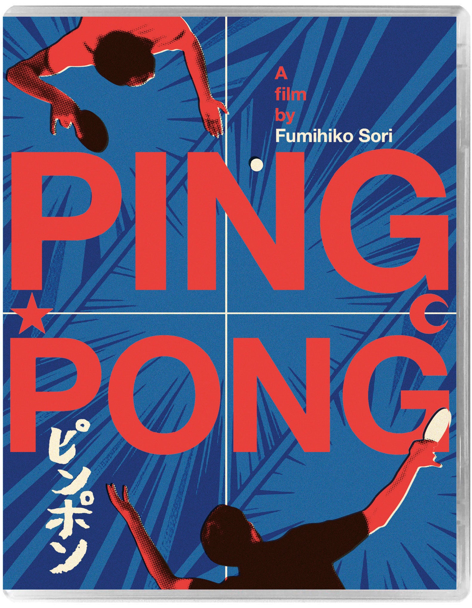 PING PONG ピンポン　DVD ビジュアルシネブック　パンフレット Ping Pong – 88 Films