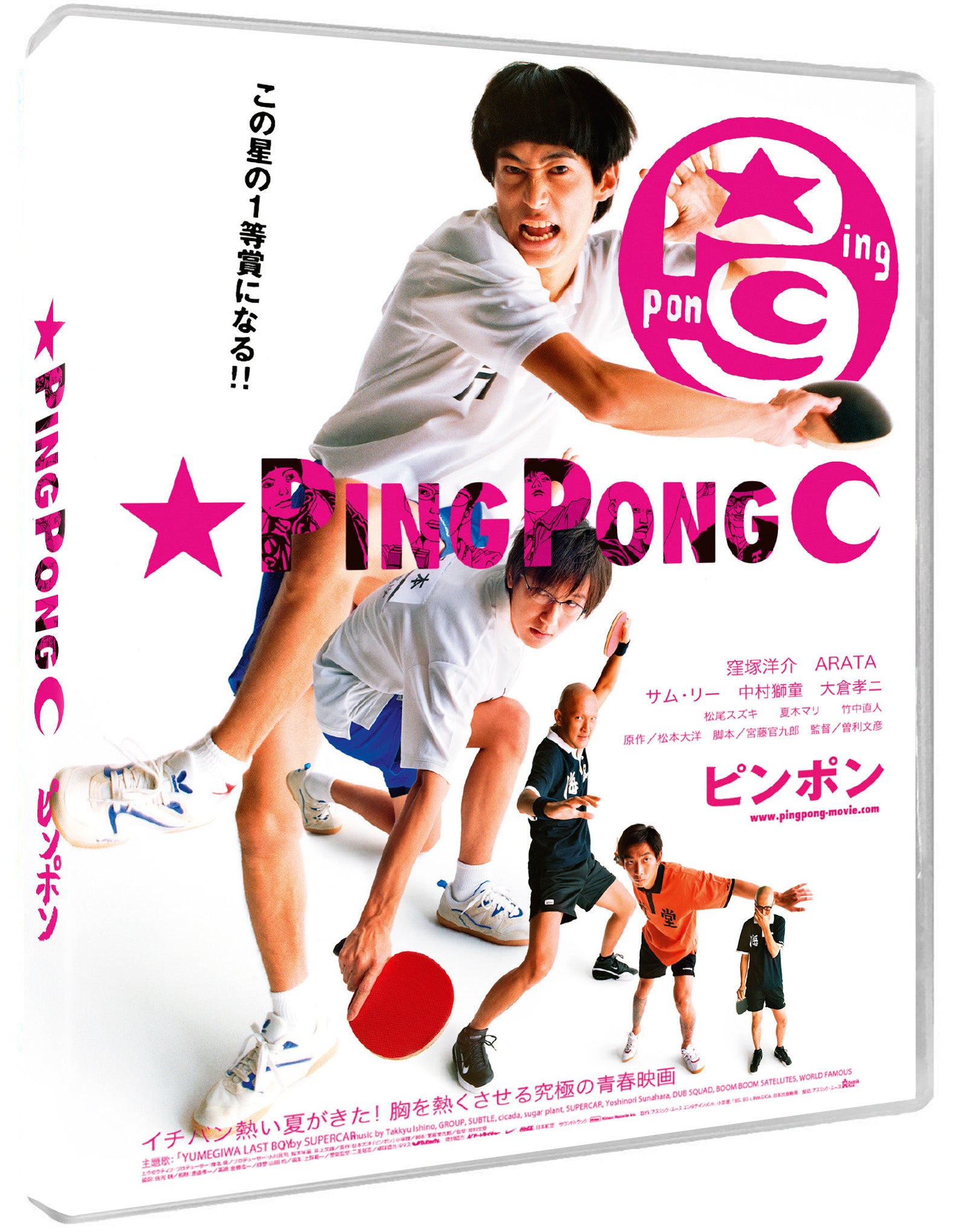 Ping Pong – 88 Films