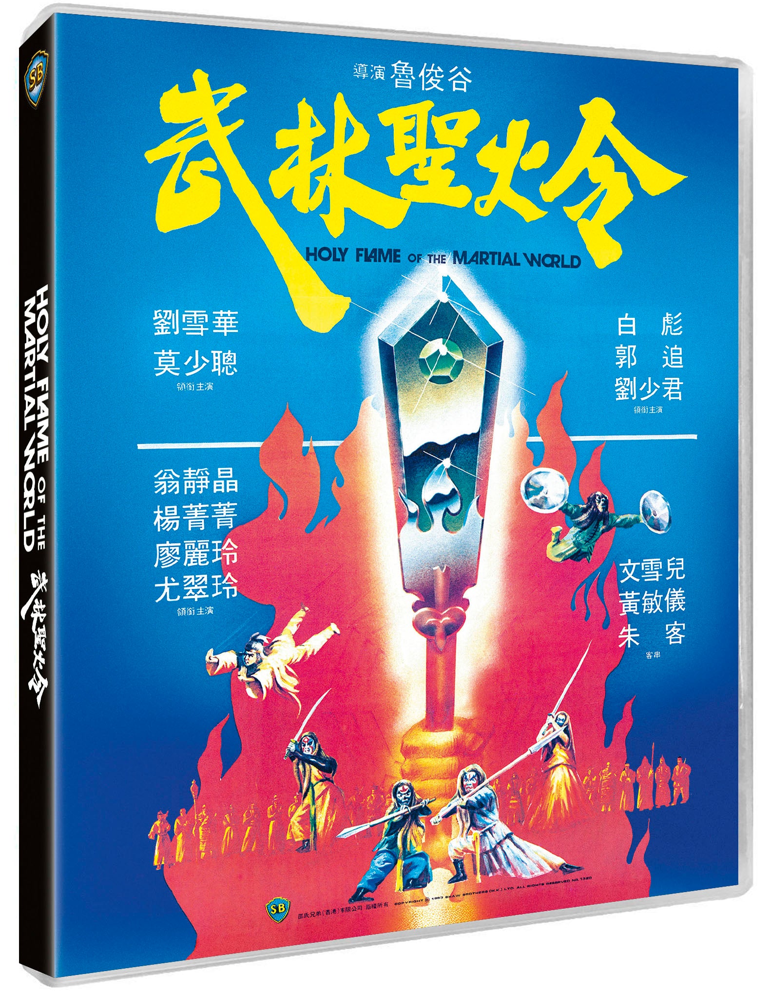 the fighting men's chronicle special TH… Shawscope Triple Feature - Vengeance / The Deadly Duo / Holy Flame