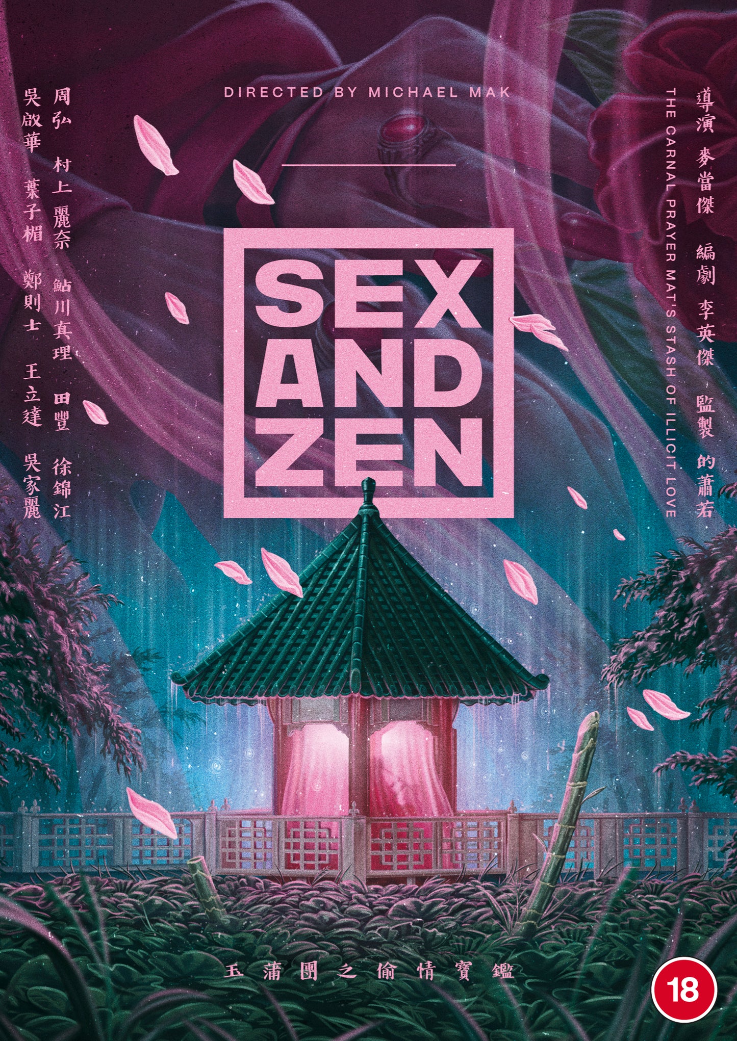 Sex And Zen (DVD)