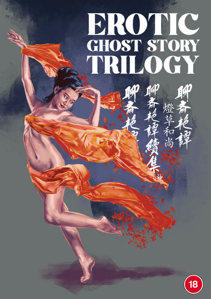 Erotic Ghost Story Trilogy (DVD)