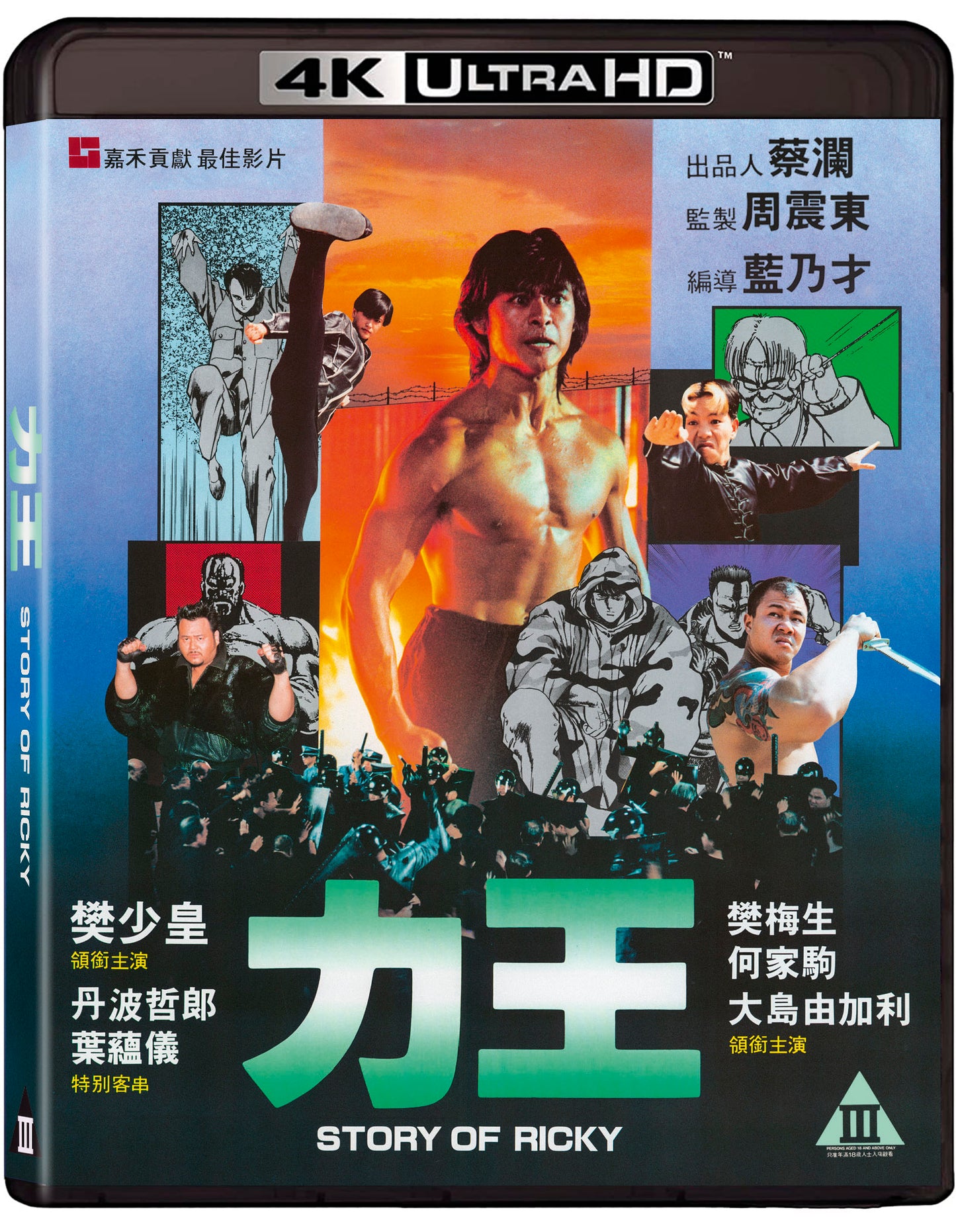 The Story of Ricky AKA Riki Oh [4K UHD + Blu-ray]