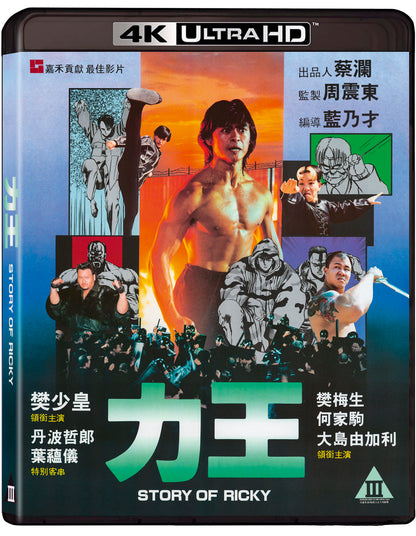 The Story of Ricky AKA Riki Oh [4K UHD + Blu-ray]
