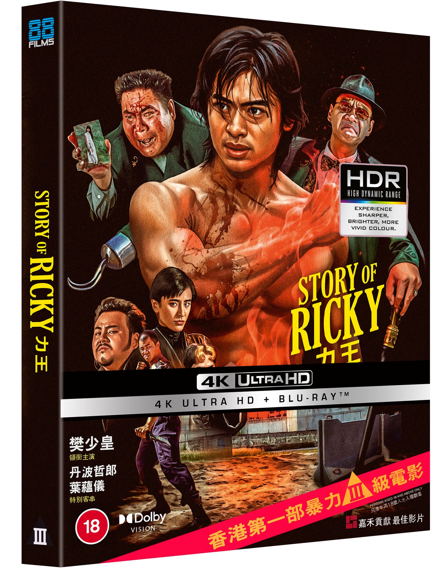 The Story of Ricky AKA Riki Oh [4K UHD + Blu-ray]