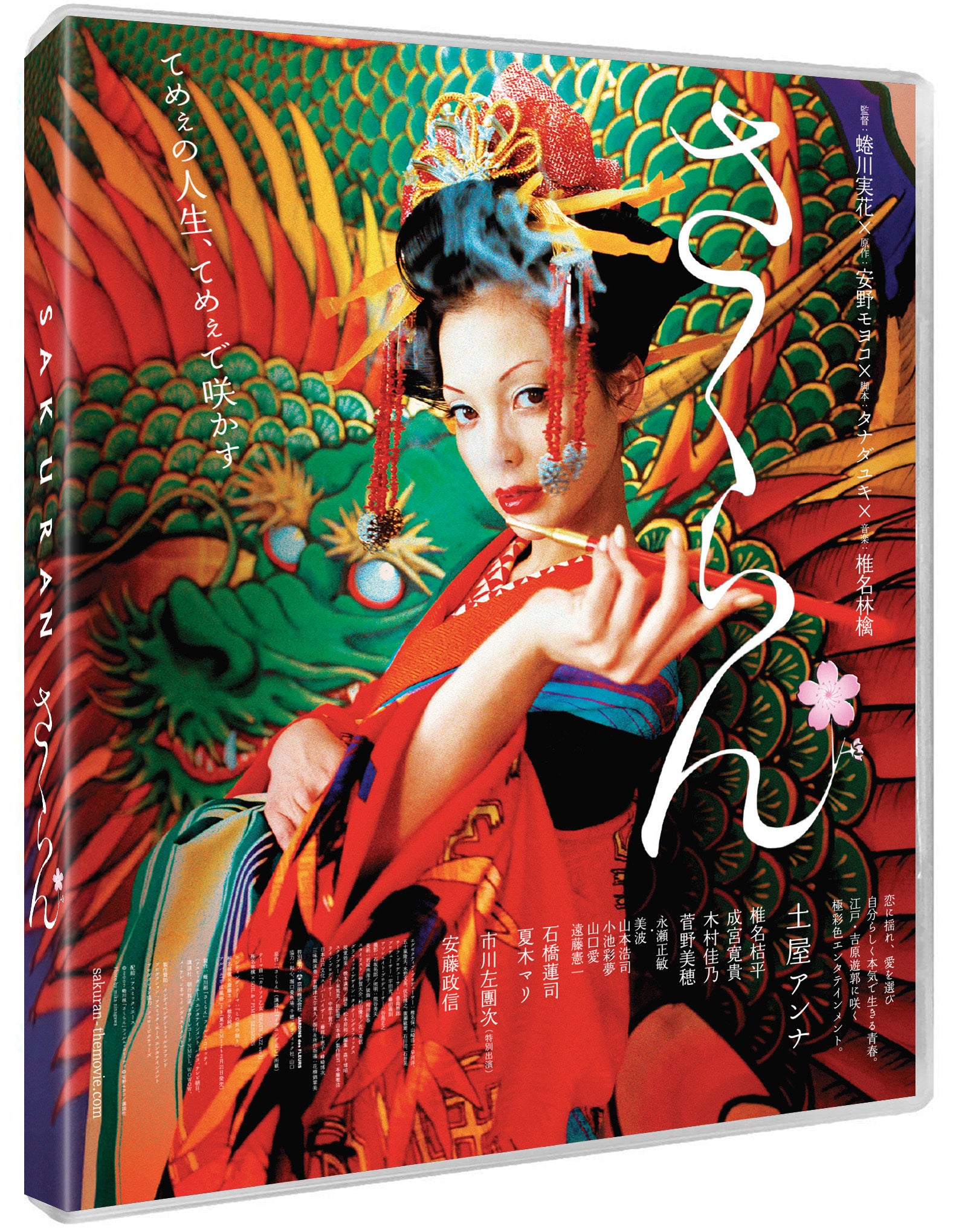 Sakuran – 88 Films